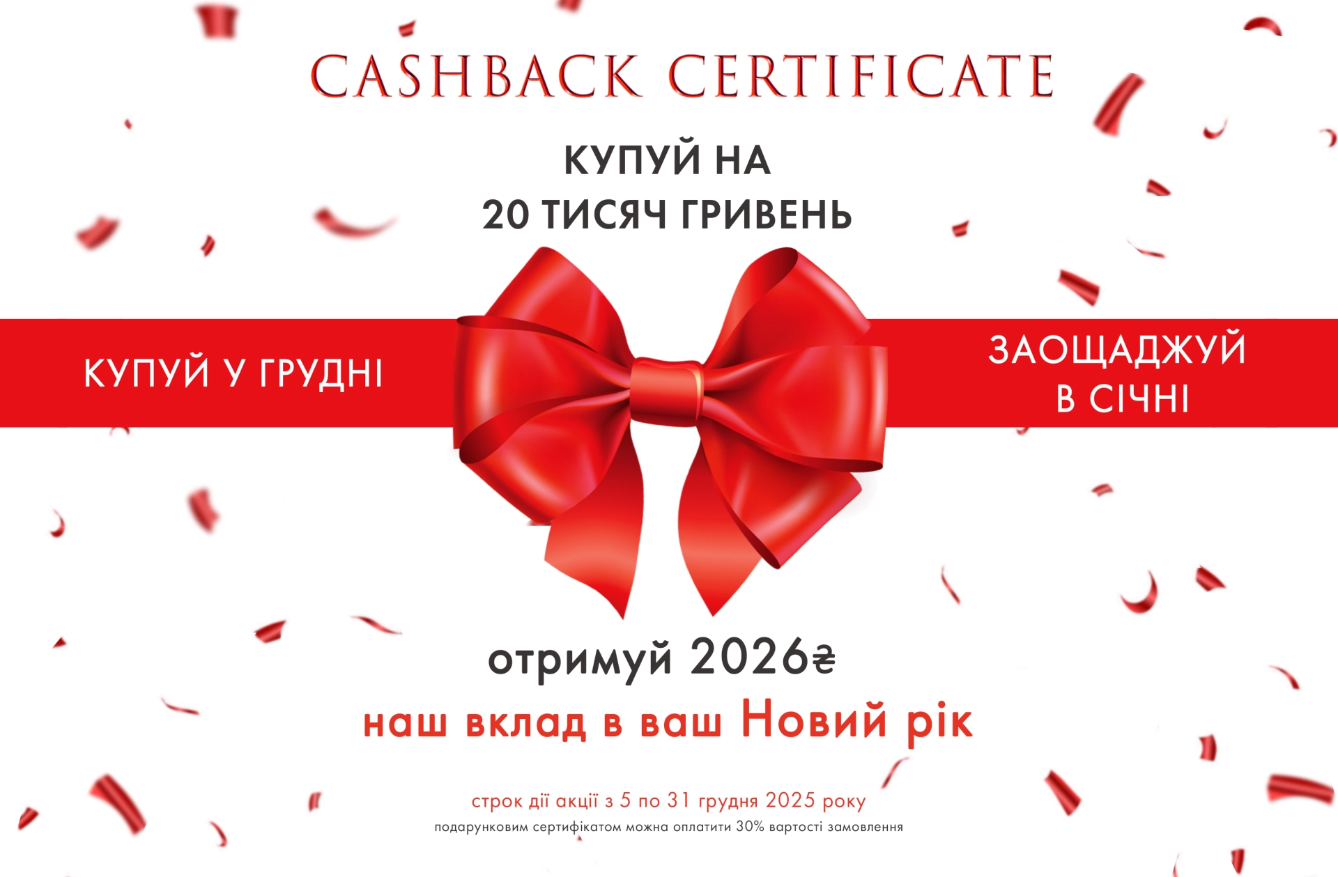 Зустрічайте 2026 рік з комфортом та вигодою від Maraline!